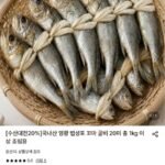 영광 법성포 꼬마 굴비 20미 1kg