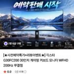 긱스타 G30FC200 30인치 WFHD 200Hz 커브드 모니터