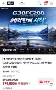 긱스타 G30FC200 30인치 WFHD 200Hz 커브드 모니터