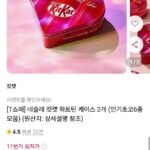 네슬레 킷캣 하트틴 2개 임박