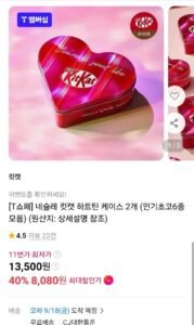 네슬레 킷캣 하트틴 2개 임박