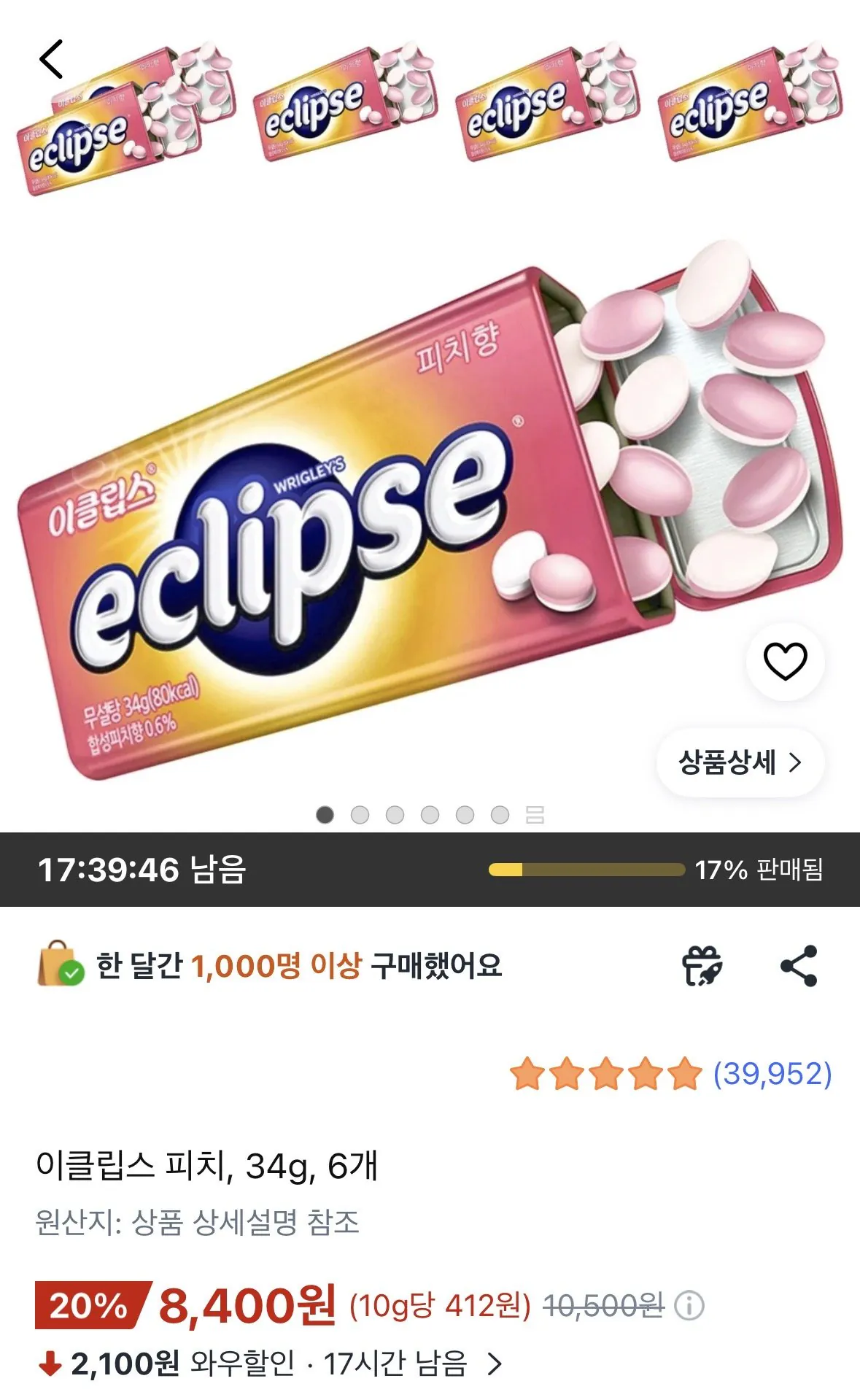 이클립스 피치 34g 6개