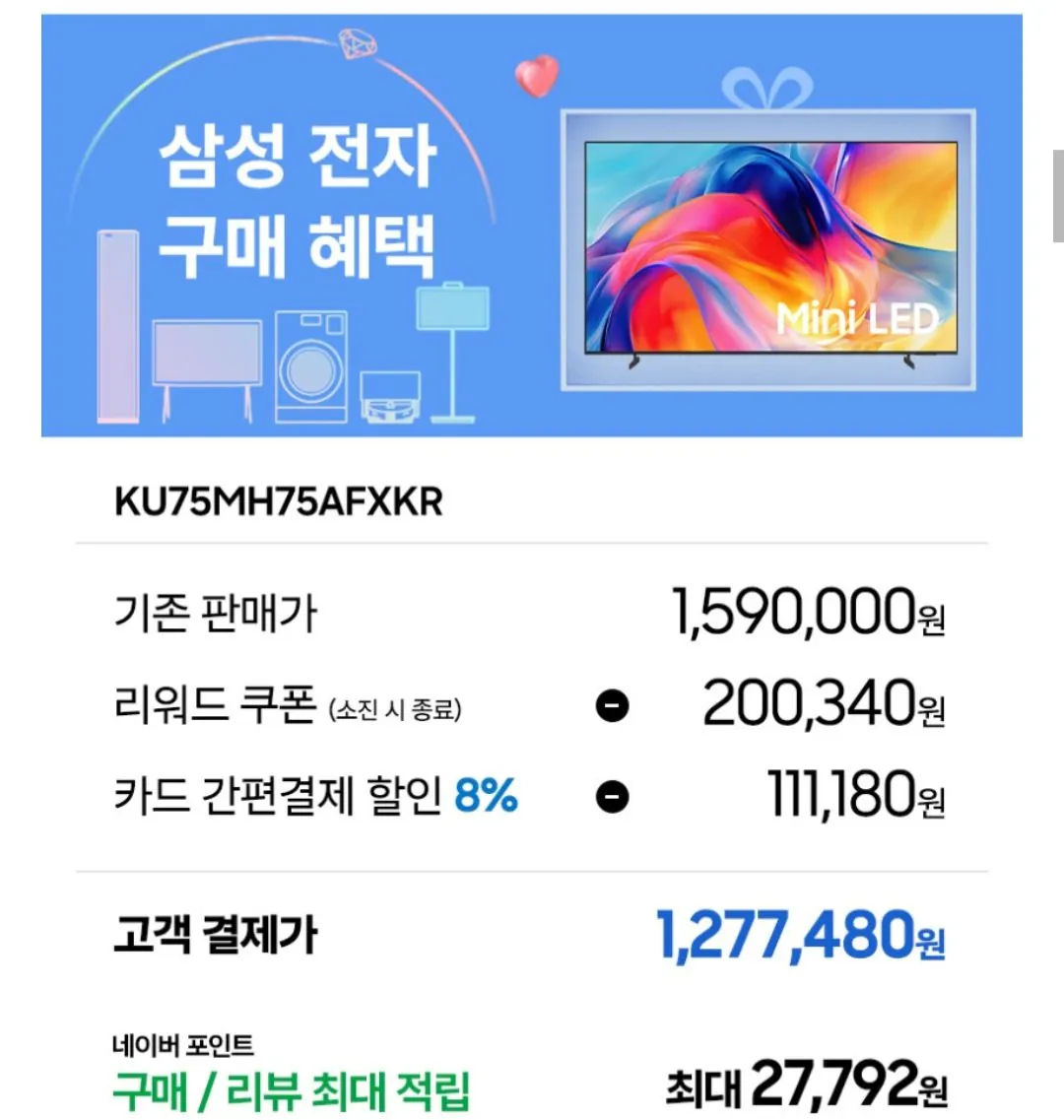 삼성 Mini LED TV 189cm(75인치) KU75MH75AFXKR 스탠드
