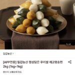 칠갑농산 정성담은 우리쌀 삼색송편 2kg (1kg+1kg)