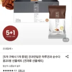 견과만담은 하루견과 순수다움20봉 선물세트 5+1 (카드)