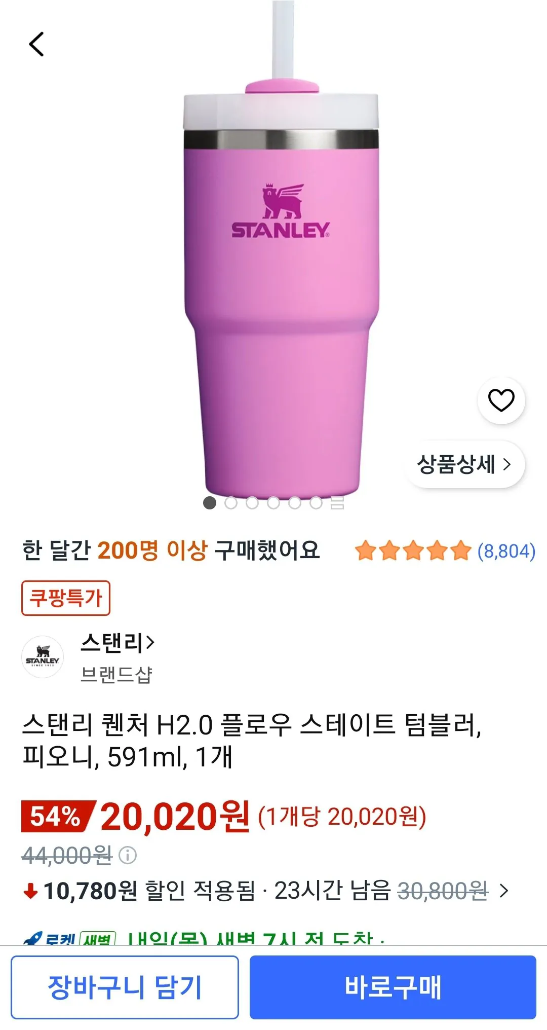 스탠리 퀜처 H2.0 플로우 스테이트 텀블러, 피오니, 591ml, 1개