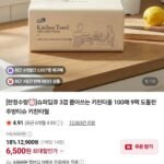 슈퍼딥큐 천연펄프 3겹 뽑아쓰는 키친타올 100매 9개입