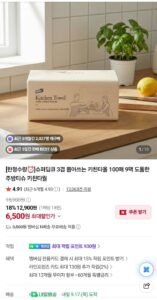 슈퍼딥큐 천연펄프 3겹 뽑아쓰는 키친타올 100매 9개입