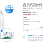 제주 삼다수 2L 24개 + 500ml 20개