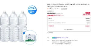 제주 삼다수 2L 24개 + 500ml 20개