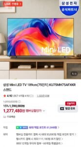 삼성 75인치 Mini LED TV KU75MH75AFXKR