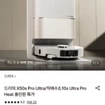 드리미 X50s Pro Ultra