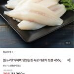 당일손질 숙성 대광어 필렛 400g