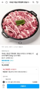 국내산 1등급 오리 로스/불고기/주물럭 500g 2개