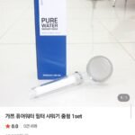 퓨어워터 필터 샤워기 중형 1세트