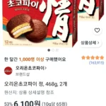 오리온초코파이 정, 468g, 2개