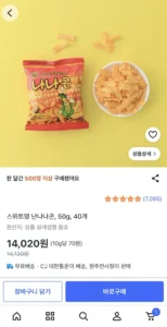 스위트영 난나나콘, 50g, 40개