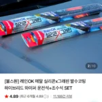 불스원 레인 OK 메탈 하이브리드 실리콘 그래핀 와이퍼 운전+조수석 세트 (카드33,070 / 배송비 무료)