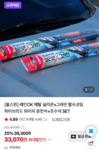 불스원 레인 OK 메탈 하이브리드 실리콘 그래핀 와이퍼 운전+조수석 세트 (카드33,070 / 배송비 무료)