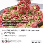 1++ 한우 육회 200g+200g