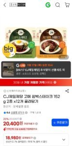 CJ제일제당 고메 함박스테이크 152g 2종 x12개