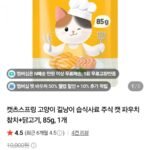캣츠스프링 고양이 습식사료 참치+닭고기 85g