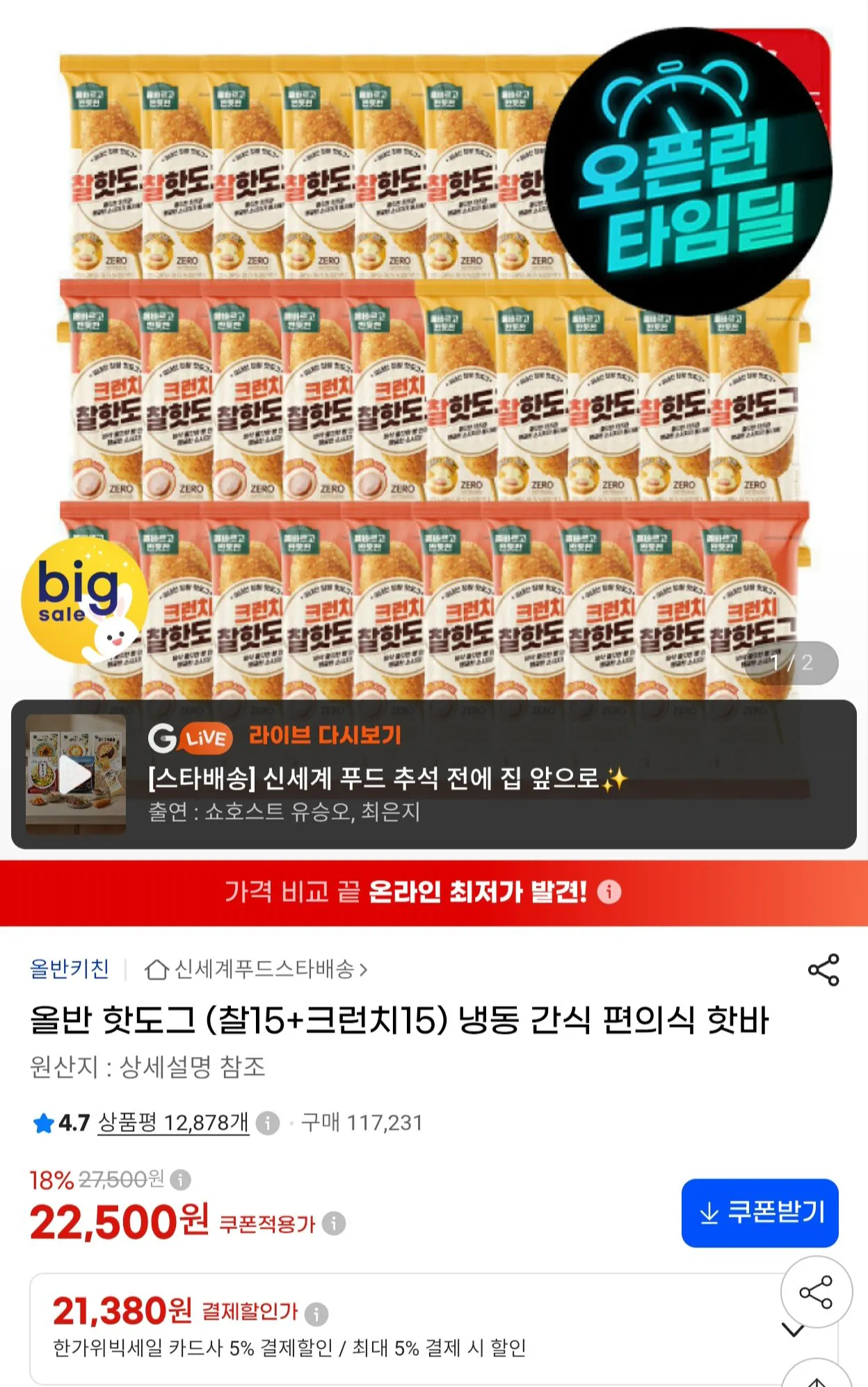 올반 핫도그 찰15 + 크런치 15