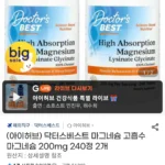 닥터스베스트 마그네슘 고흡수 200mg 240정 2개