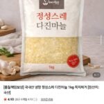국내산 냉장 꼭지제거 다진마늘 1kg