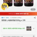 청정원 LA갈비양념 500g x 3개