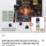 몬헌 쉬크 하이드로5스킨프로텍트 면도기핸들+날9