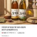 저온압착 참기름 들기름 100% 통참깨