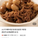 소고기메추리알 장조림 400g+400g