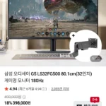 삼성 오디세이 G5 LS32FG500 80.1cm(32인치) 게이밍 모니터 180Hz 네이버멤버십