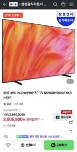 삼성 UHD 247cm 98인치 TV KU98UH9000FXKR
