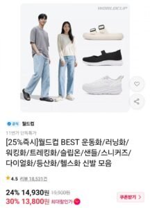월드컵 루칸트 슬립온 운동화