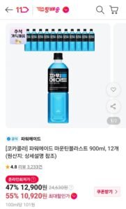 파워에이드 마운틴블라스트 900ml 12개