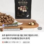 호주 통마카다미아200g