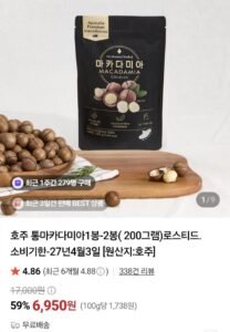 호주 통마카다미아200g