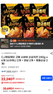 CJ제일제당 고메 소바바 순살치킨 240g x6개 (삼성/스마일)