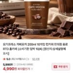 요거프레소 카페모카 200ml 10개