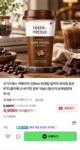 요거프레소 카페모카 200ml 10개