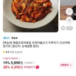 쿡솜씨 매콤오징어볶음 2인분 외