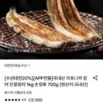 국내산 자포니카 장어 민물장어 1kg 손질후 700g