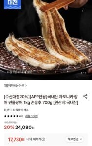 국내산 자포니카 장어 민물장어 1kg 손질후 700g