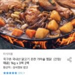 옥구촌 국내산 찜닭 1kg 3팩