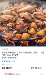 옥구촌 국내산 찜닭 1kg 3팩