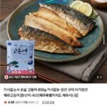 수산대전 100% 국산 순살 고등어 800g 6~7팩