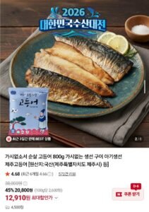 수산대전 100% 국산 순살 고등어 800g 6~7팩