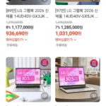 LG전자 14인치 그램북 최대 30%